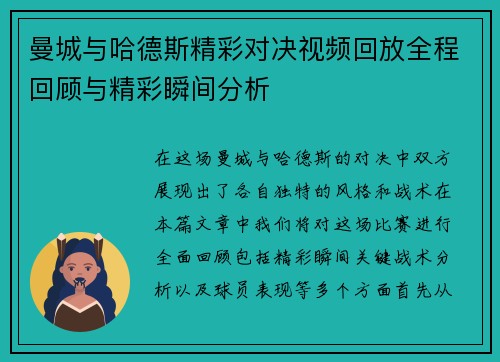 曼城与哈德斯精彩对决视频回放全程回顾与精彩瞬间分析
